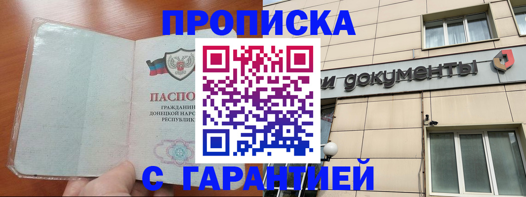 прописка законно в Зиме