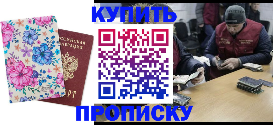 прописка регистрация в Зиме