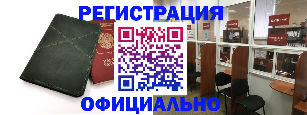 временная регистрация законно в Зиме