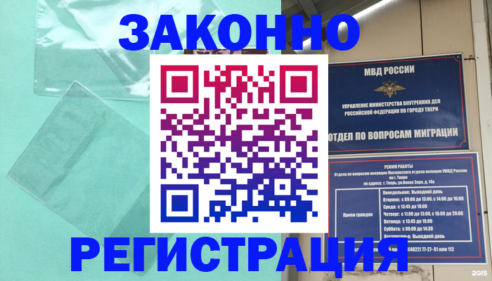 купить прописку в Зиме